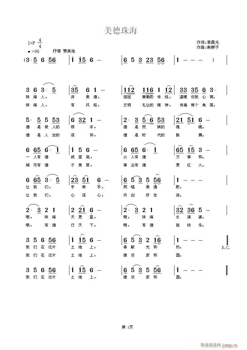 美德珠海(四字歌谱)1