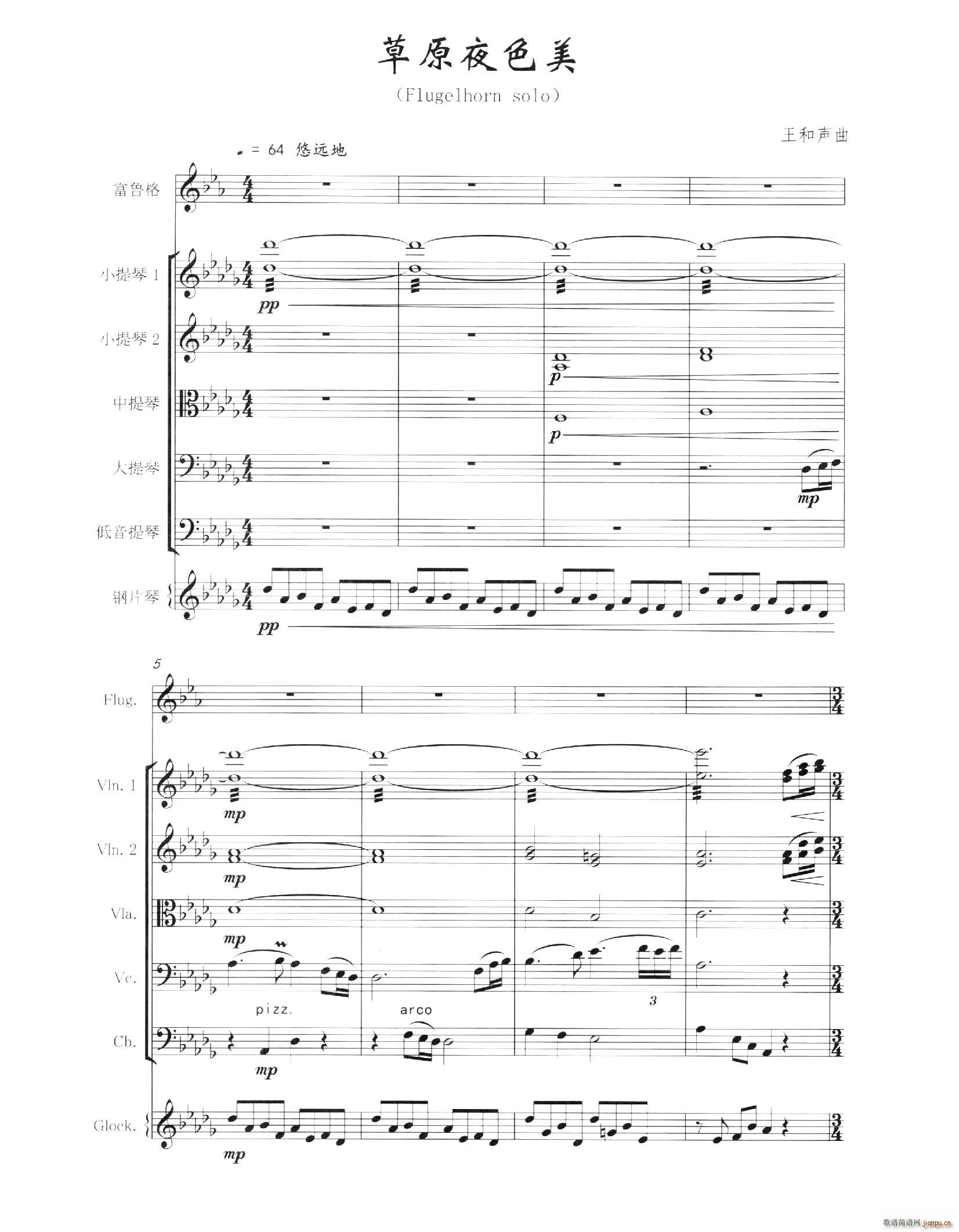草原夜色美 富鲁格 弦乐队 钢片琴(十字及以上)1