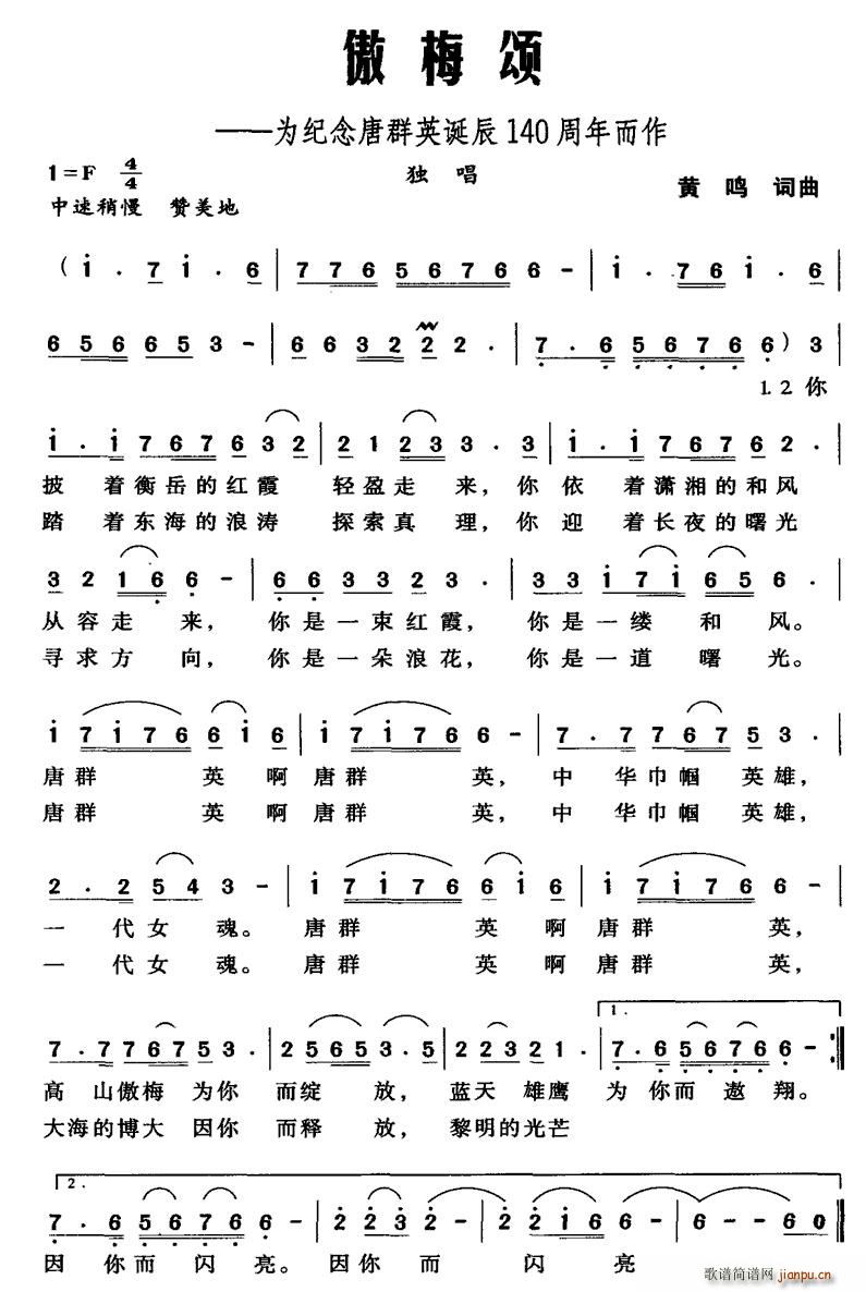 傲梅颂(三字歌谱)1