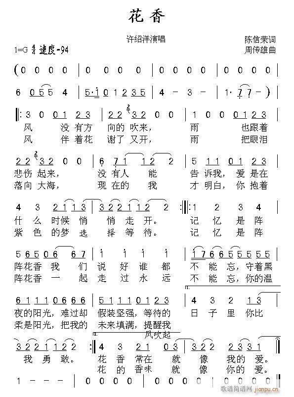 花香 修正版(六字歌谱)1