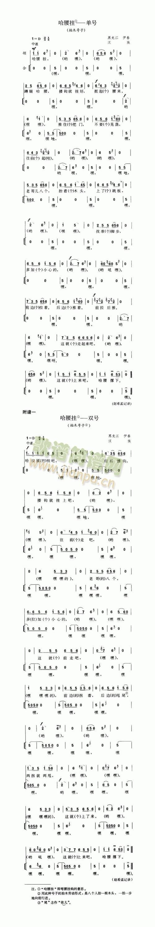 哈腰挂——单号(七字歌谱)1