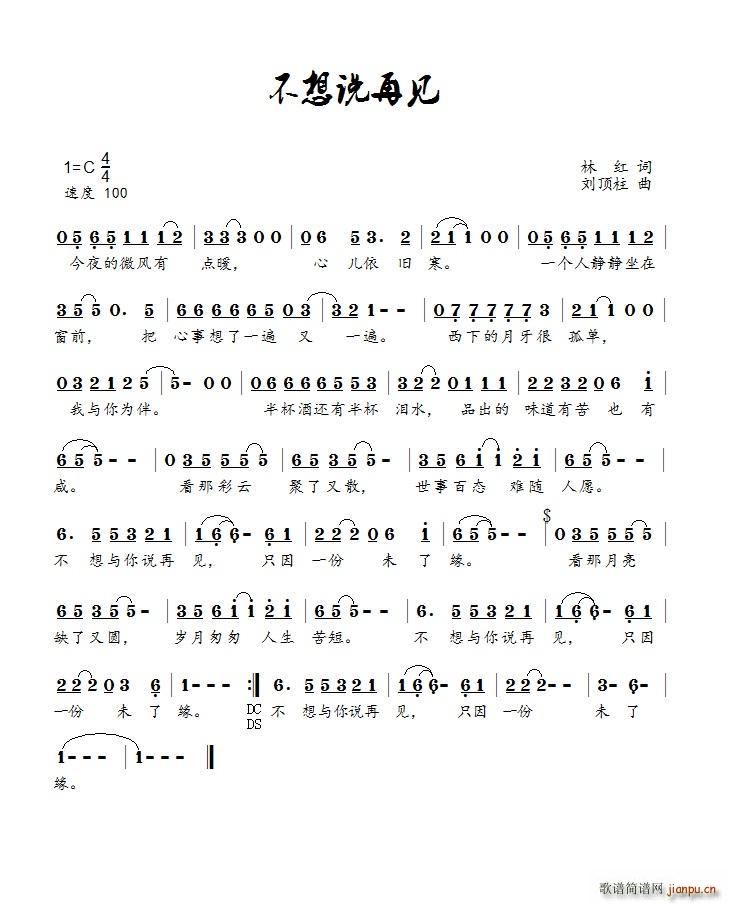 不想说再见(五字歌谱)1