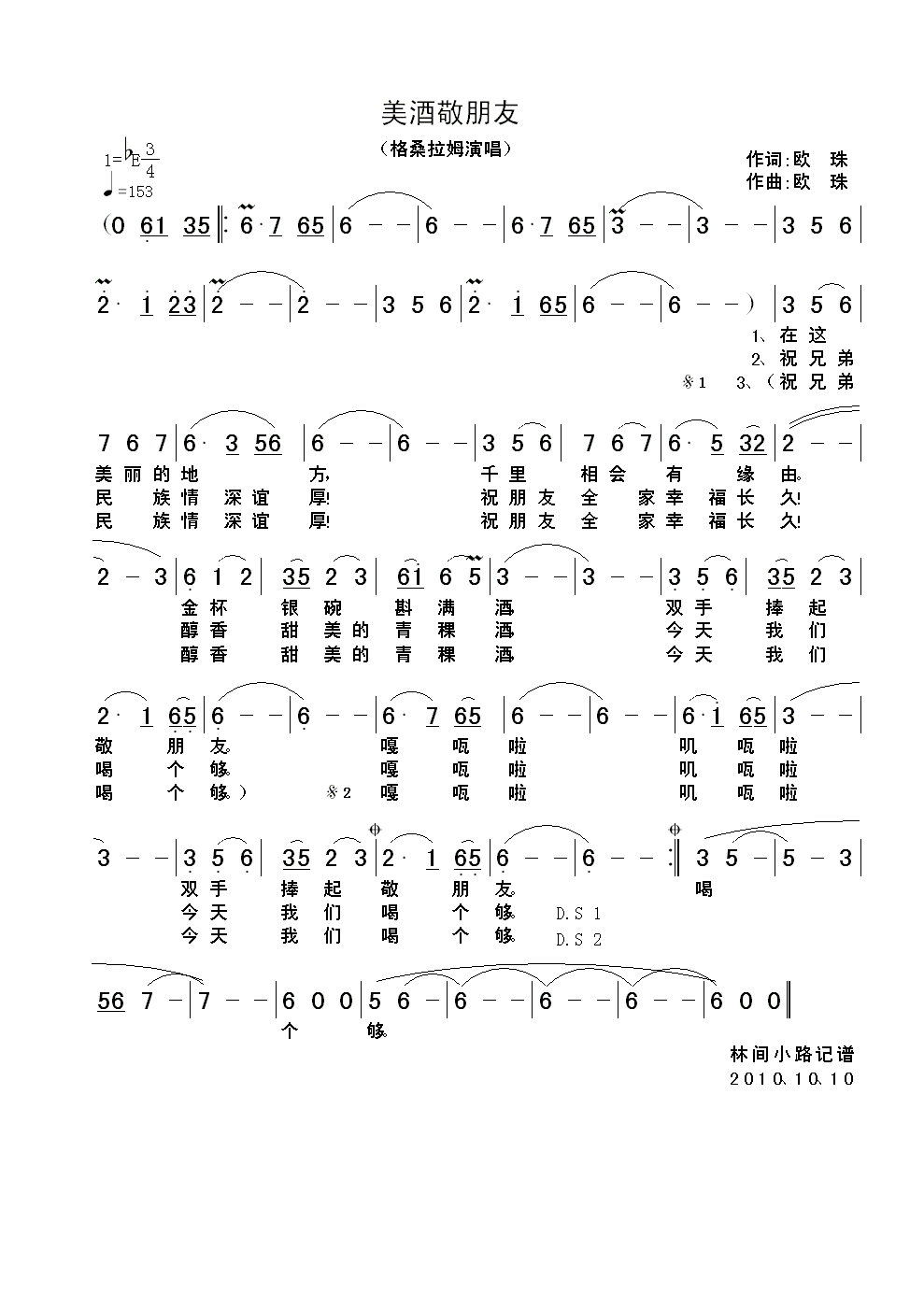 美酒敬朋友(五字歌谱)1