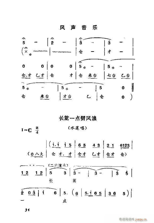 渡口 河北梆子全剧(九字歌谱)34