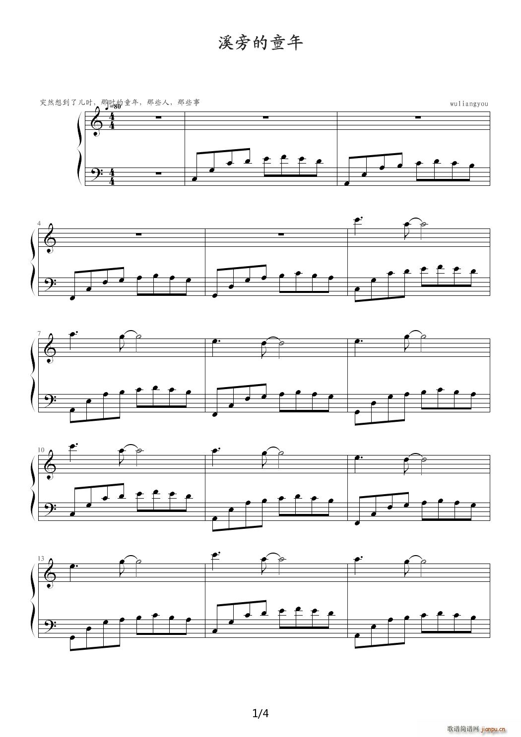 溪旁的童年 C调(钢琴谱)1