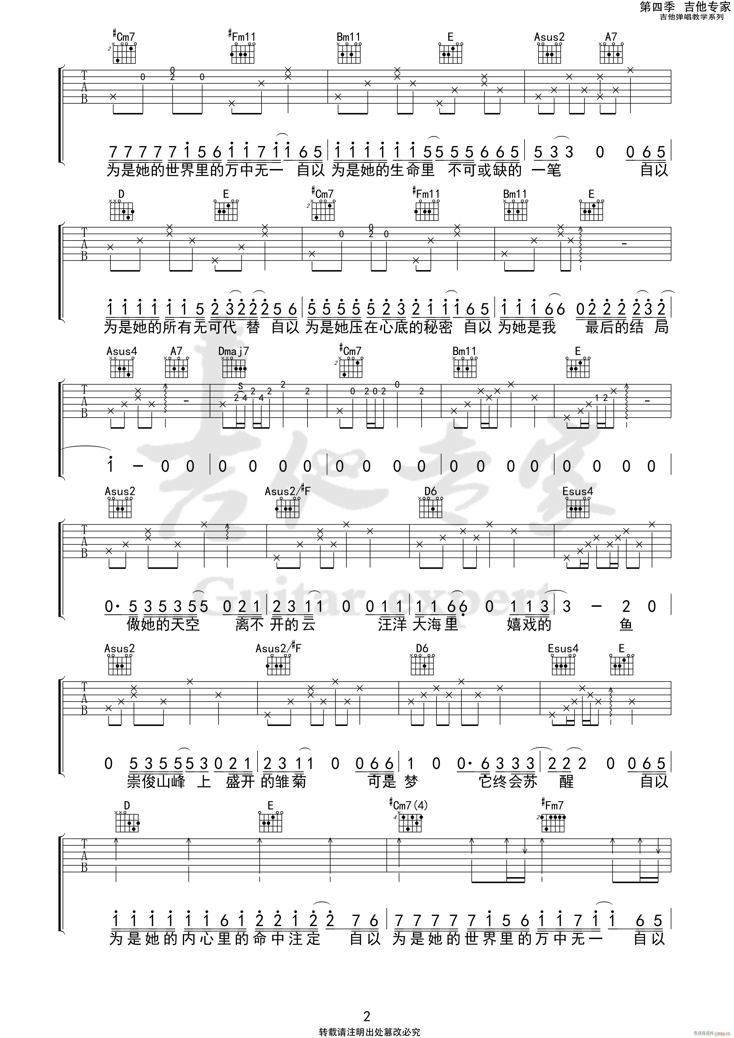 自以为(吉他谱)3