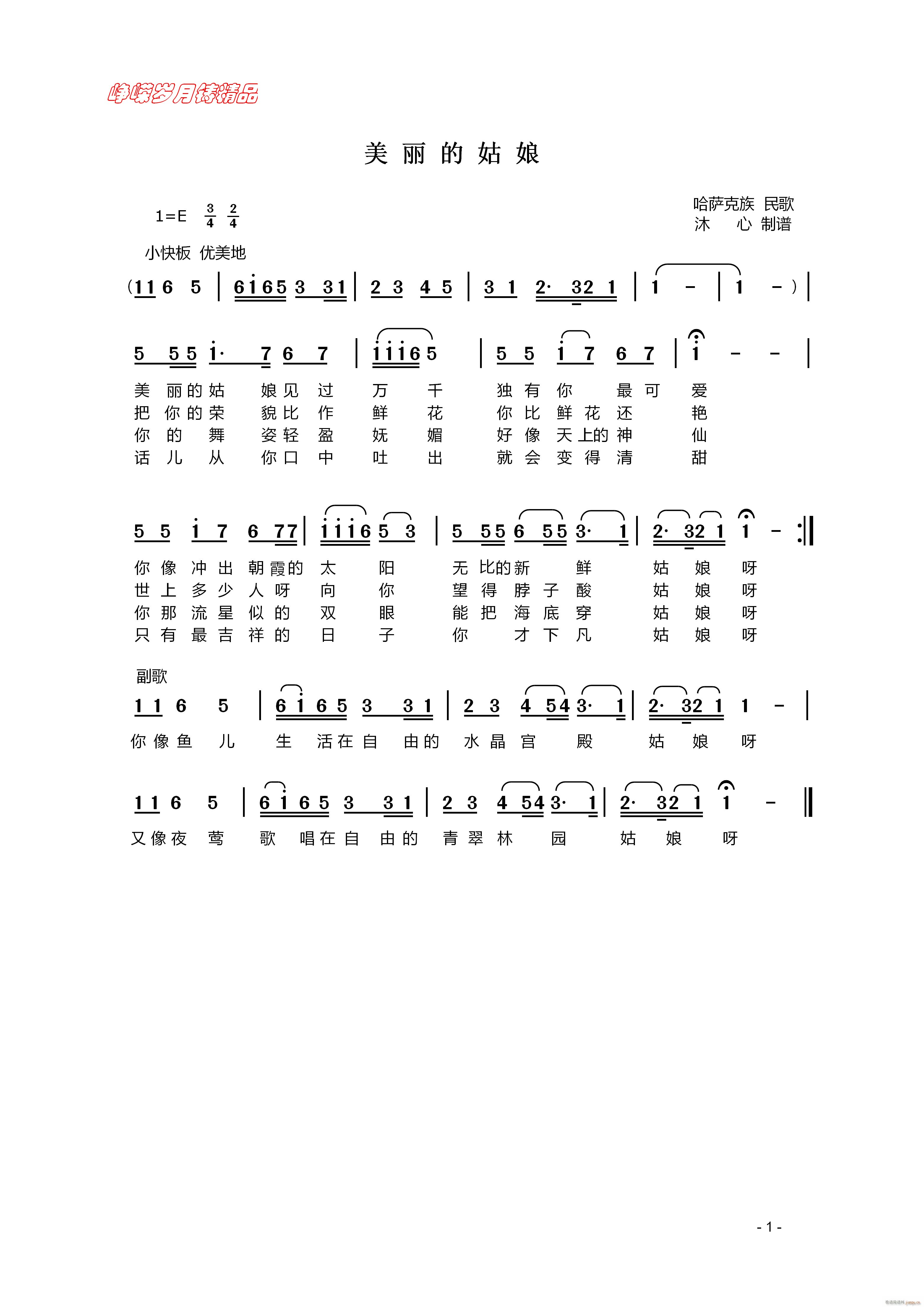 美丽的姑娘 百年精品(十字及以上)1