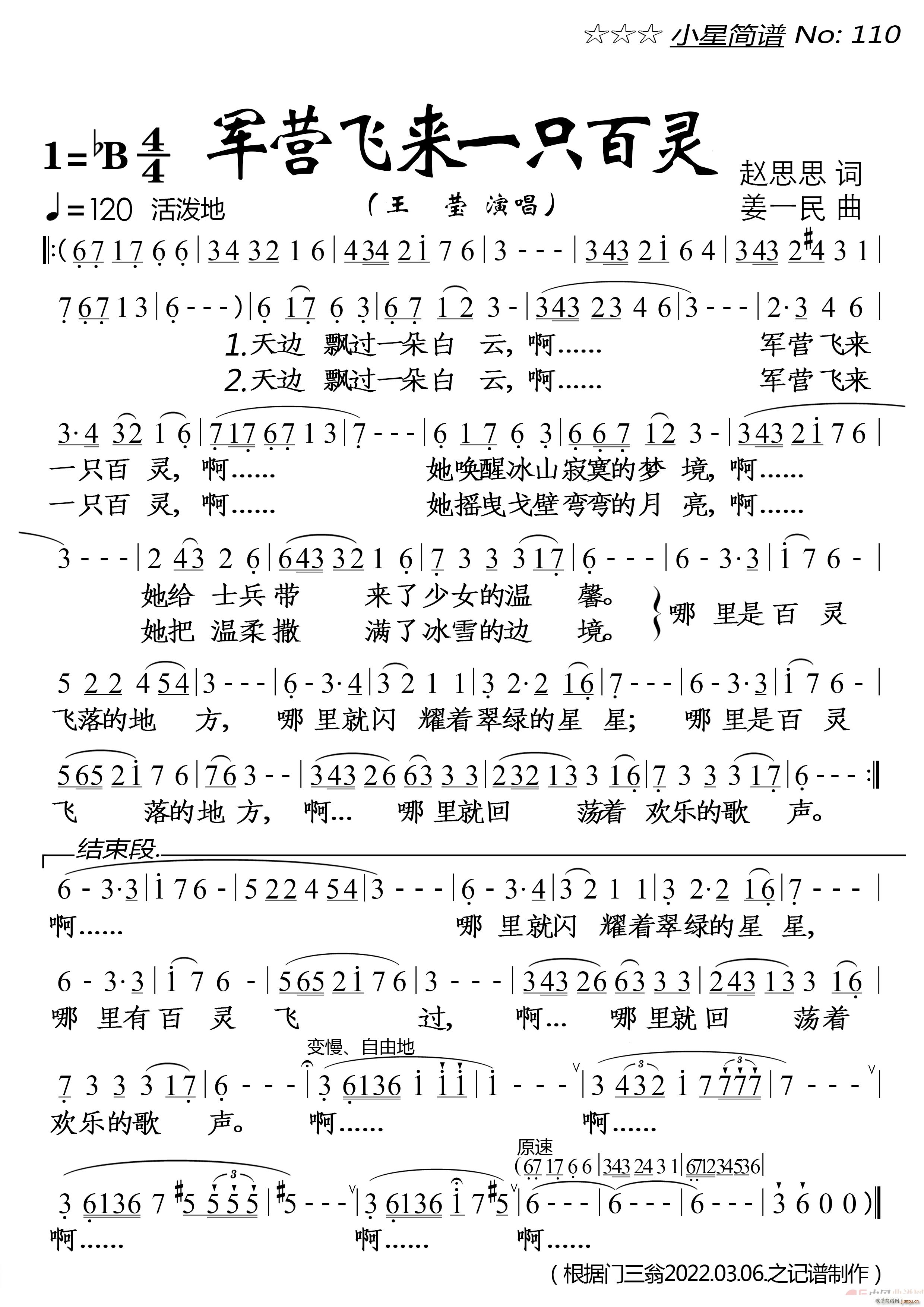 军营飞来一只百灵 大字单页(十字及以上)1