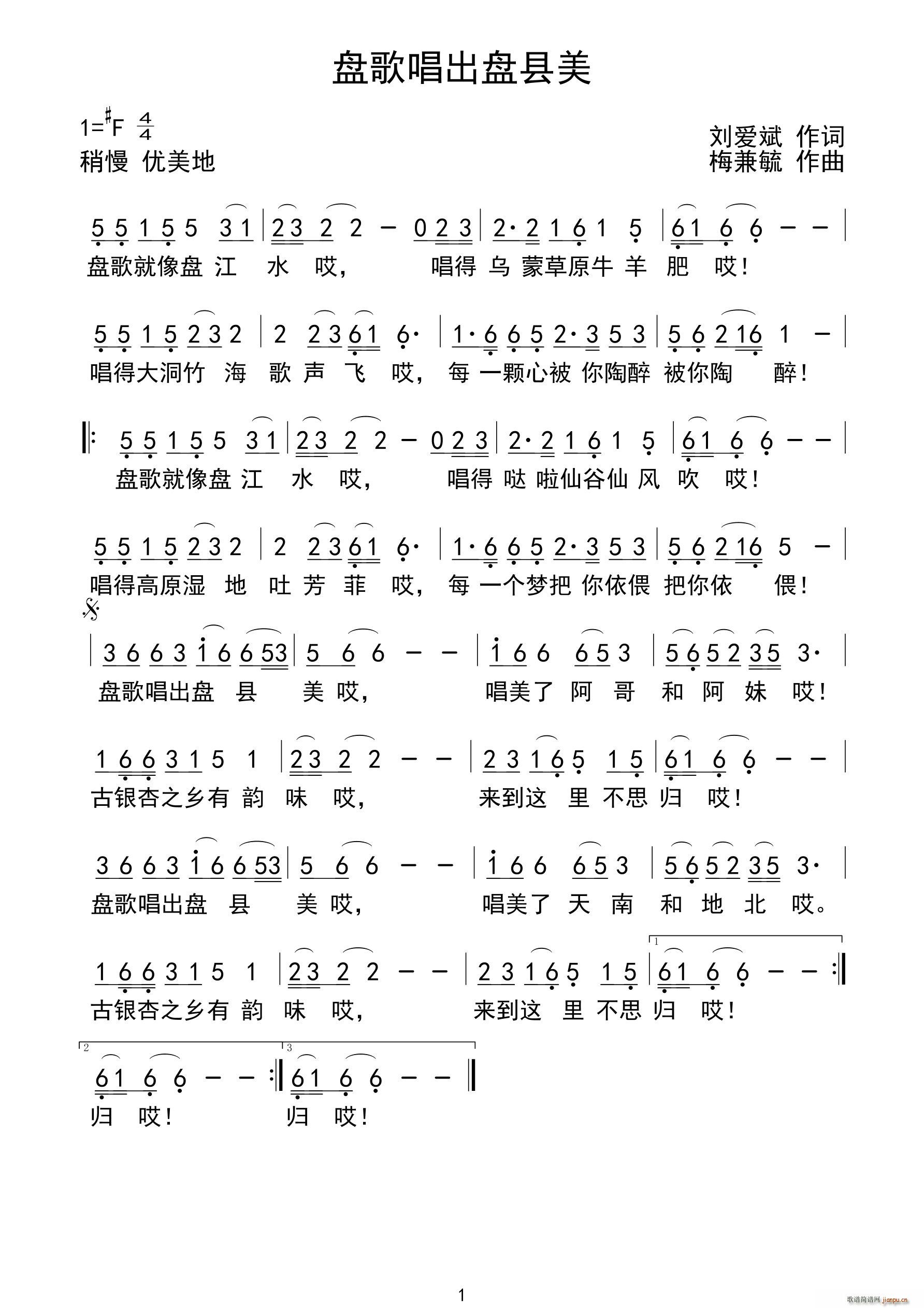 盘歌唱出盘县美(七字歌谱)1