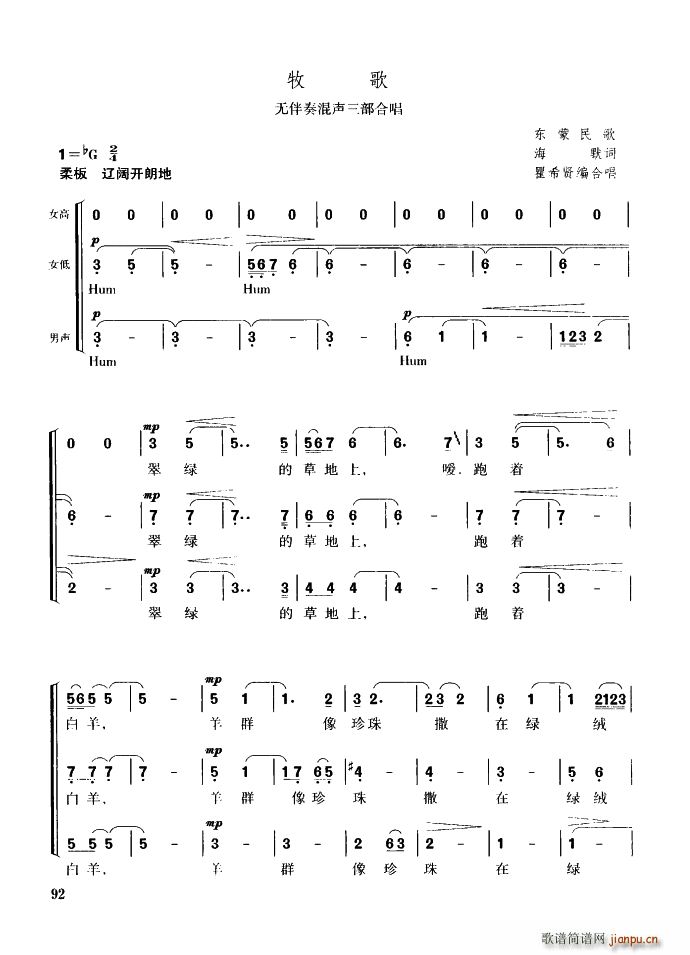 牧歌 无伴奏混声三部合唱(合唱谱)1