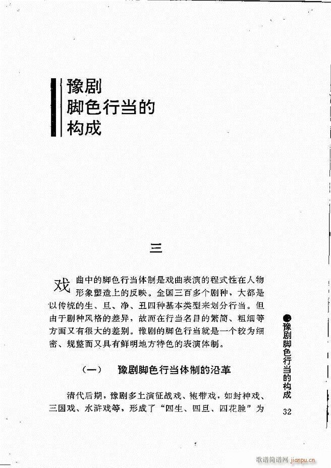 豫剧表导演艺术 目录1 60(豫剧曲谱)43