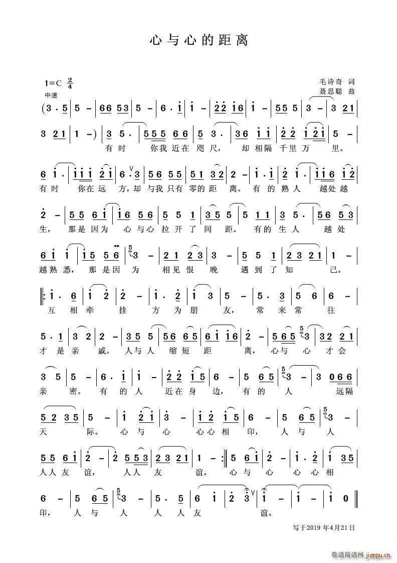 心与心的距离(六字歌谱)1