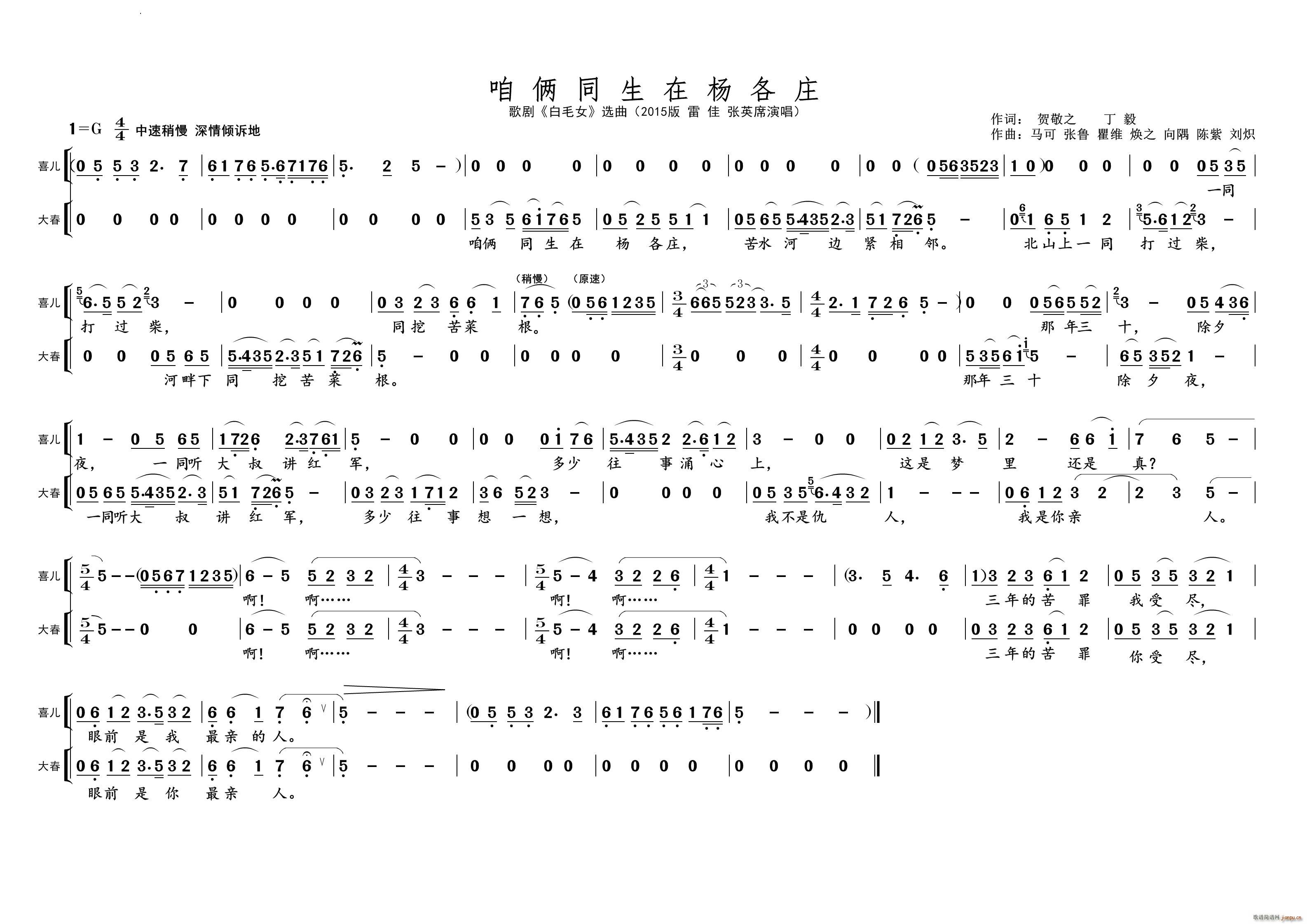 咱俩同生在杨各庄歌剧选曲(十字及以上)1