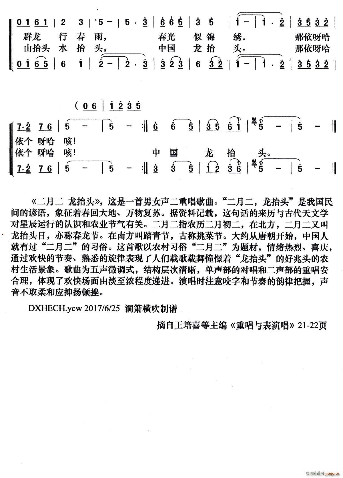 二月二 龙抬头男女声二重唱(十字及以上)3