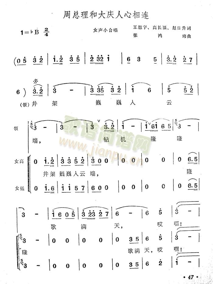 周总理和大庆人心相连(十字及以上)1