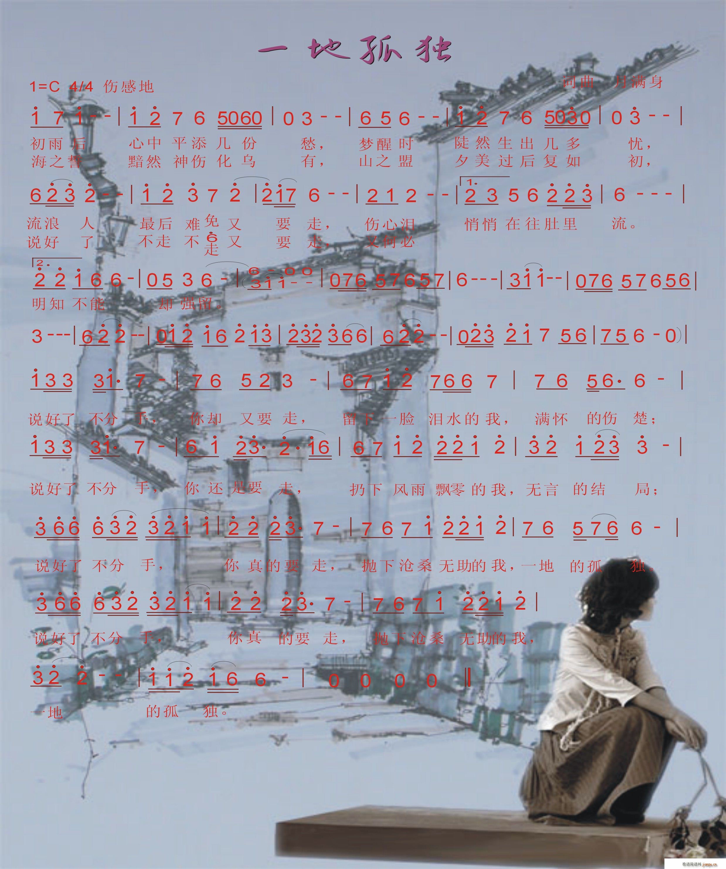 一地孤独(四字歌谱)1