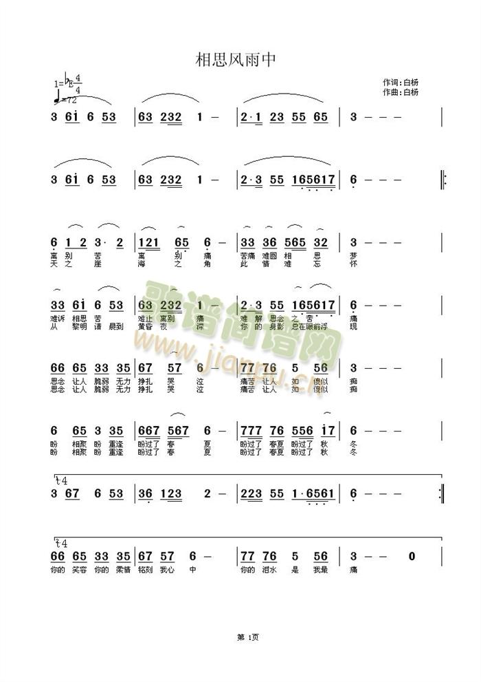 相思风雨中(五字歌谱)1