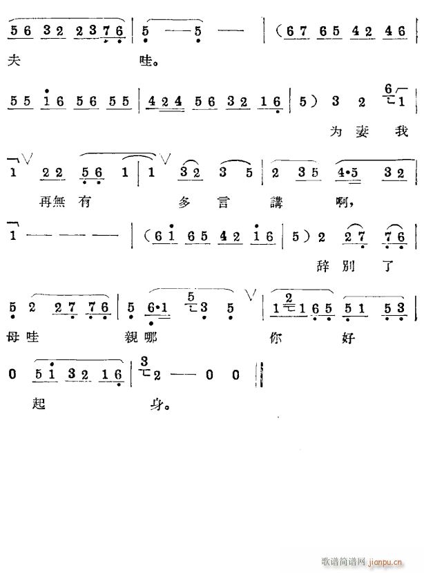 贫女泪 评剧4(七字歌谱)1