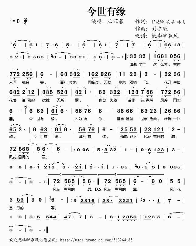 今世有缘(四字歌谱)1