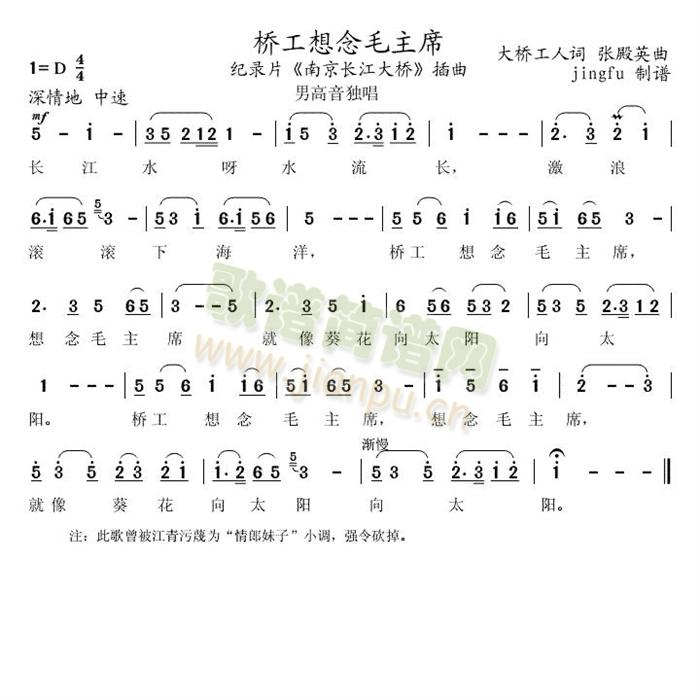 桥工想念毛主席(七字歌谱)1