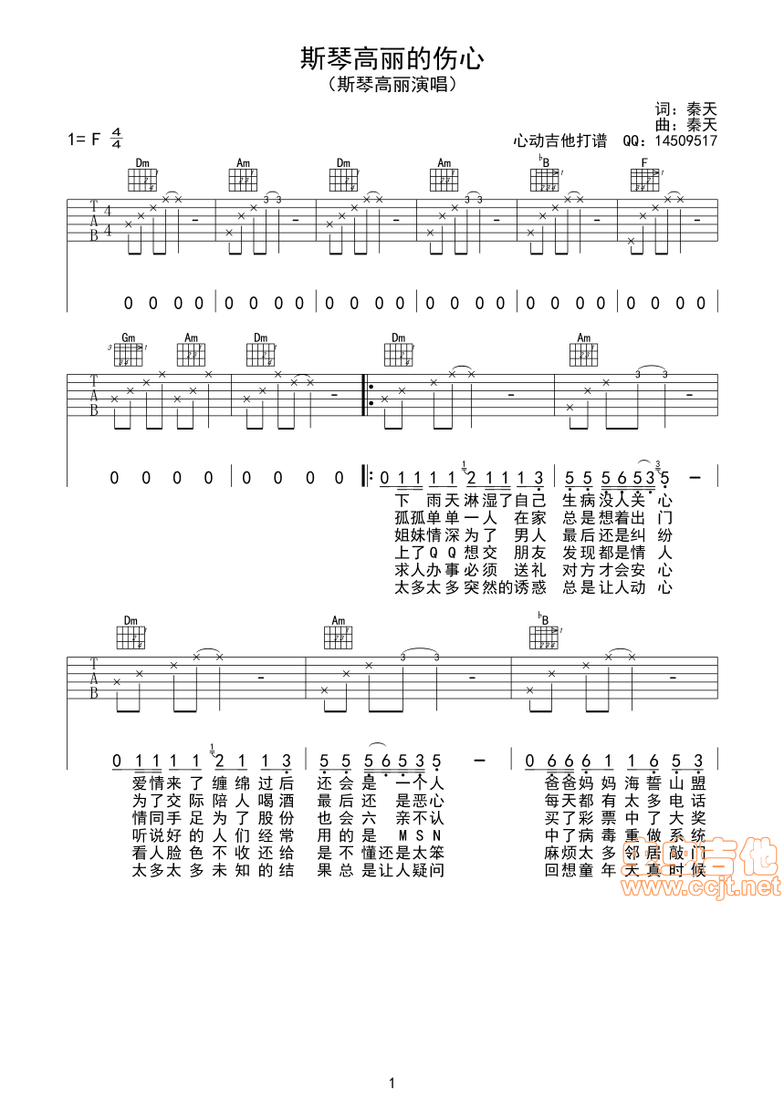 斯琴高丽的伤心－斯琴高丽－吉他六线谱(吉他谱)1