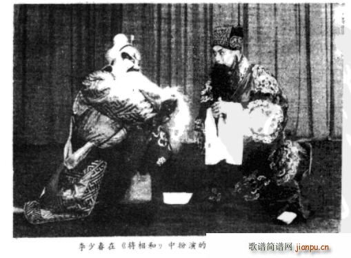 将相和 辅赵邦用心机深思苦想 李少春(十字及以上)5