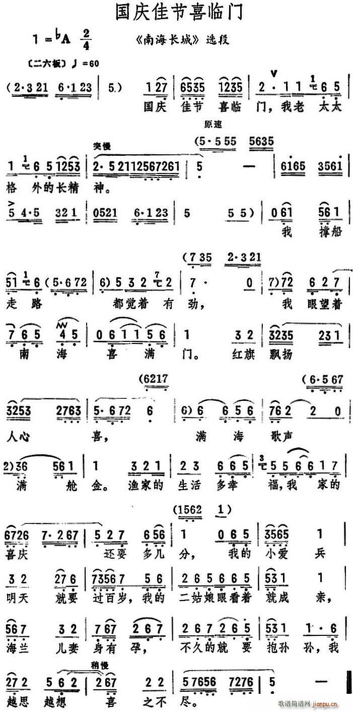 国庆佳节喜临门 南海长城 选段(十字及以上)1