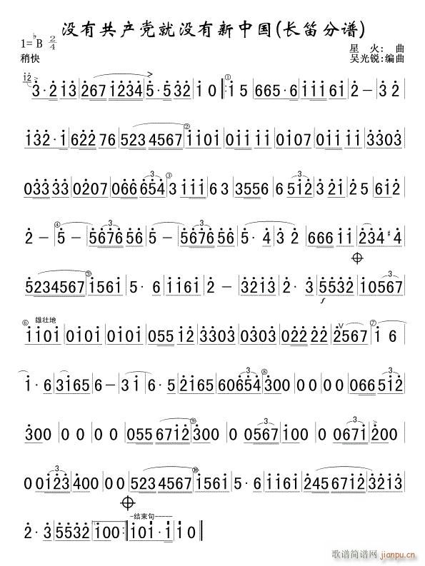 没有共产党就没有新中国 长笛 军乐(笛箫谱)1