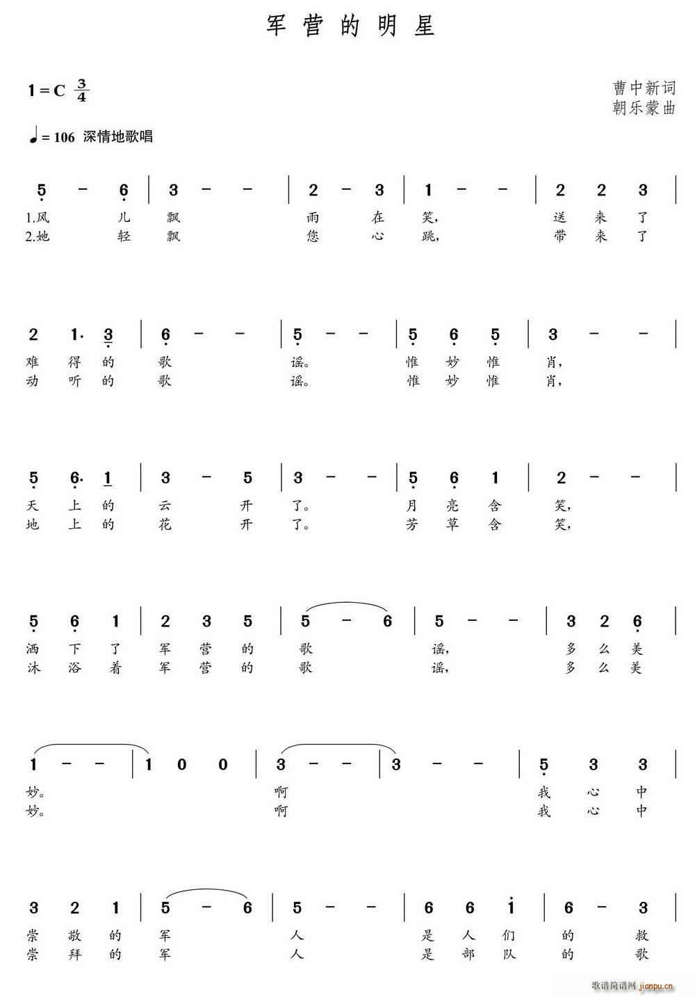 军营的明星(五字歌谱)1