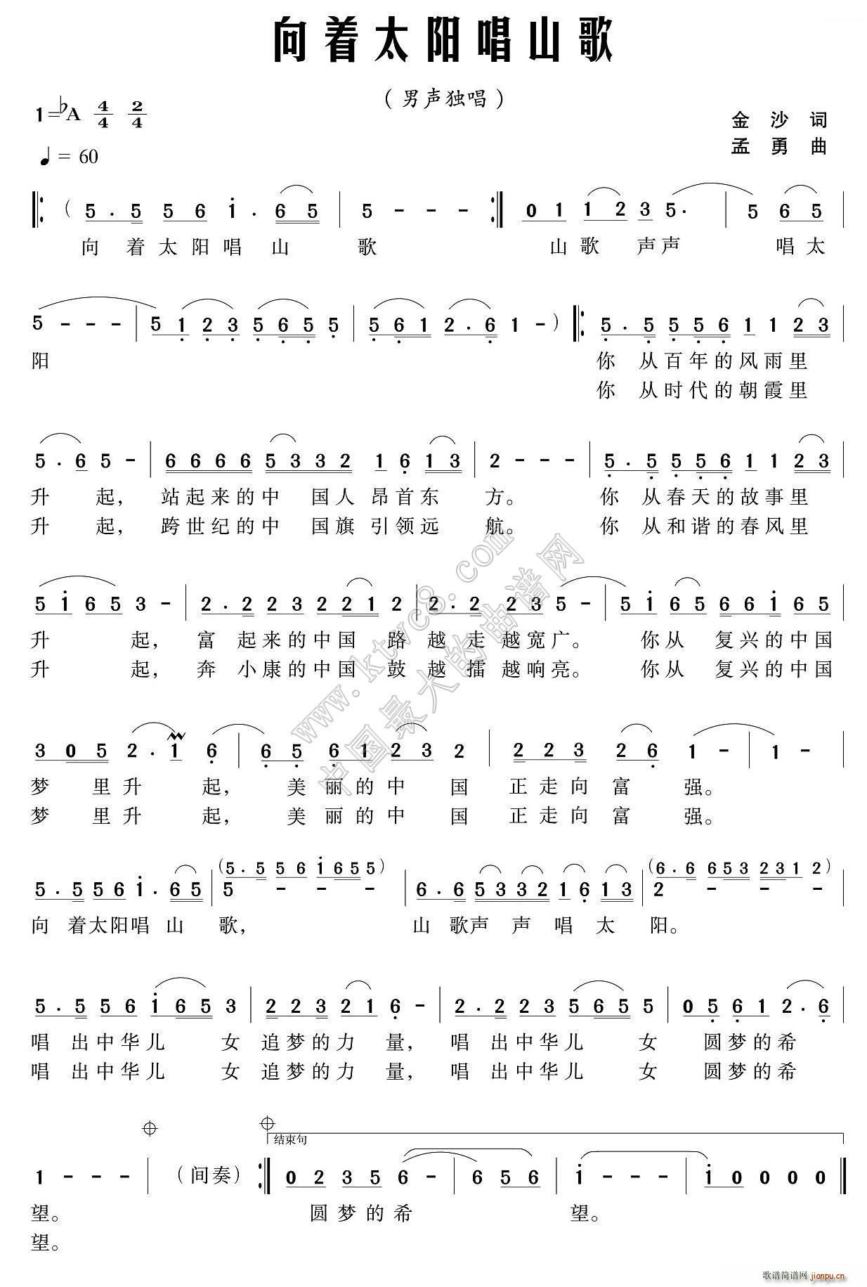 向着太阳唱山歌(七字歌谱)1