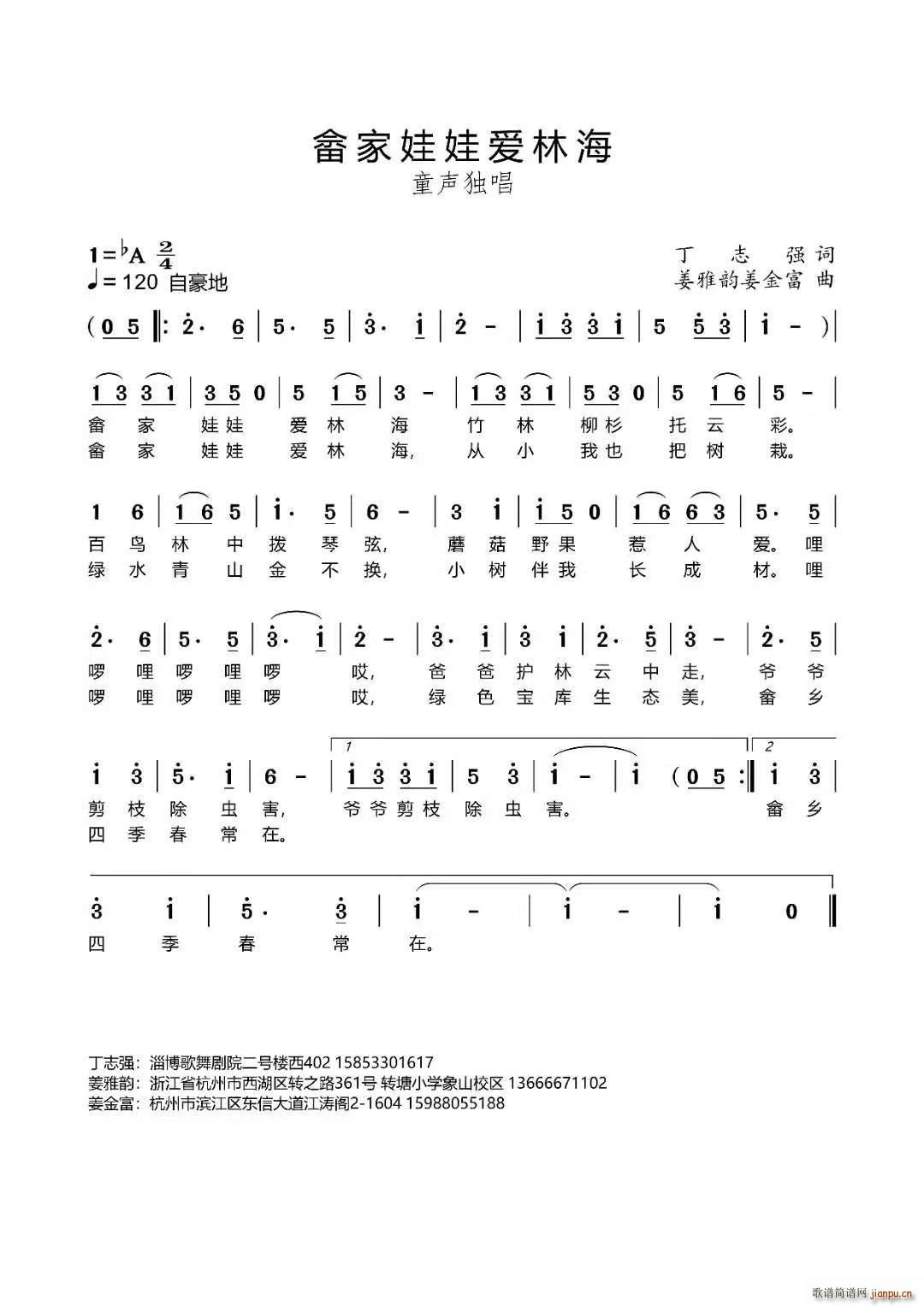 畬乡娃娃爱林海 姜雅韵(十字及以上)1