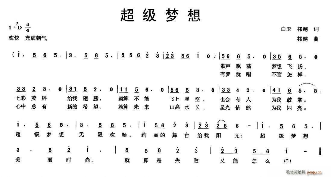 超级梦想(四字歌谱)1