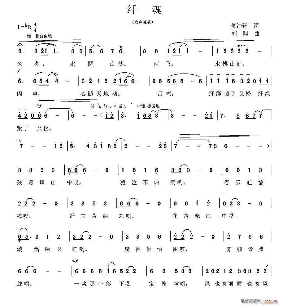 纤魂(二字歌谱)1