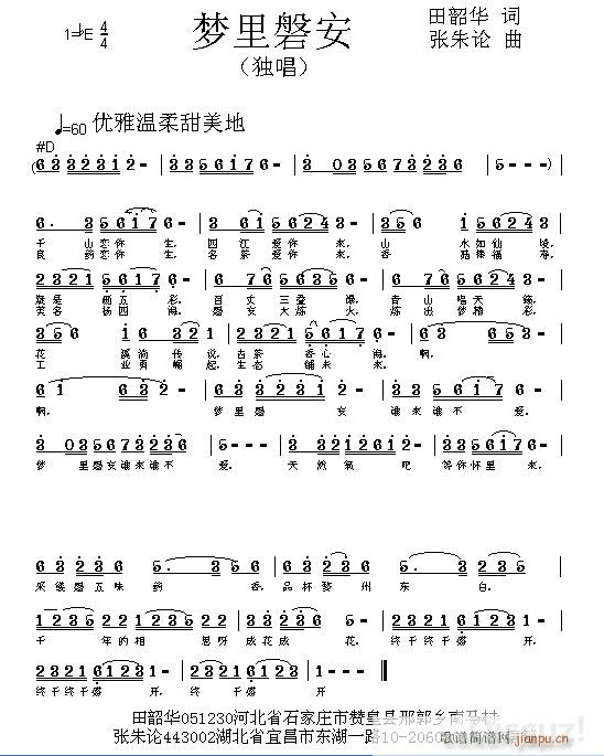 梦里磐安(四字歌谱)1