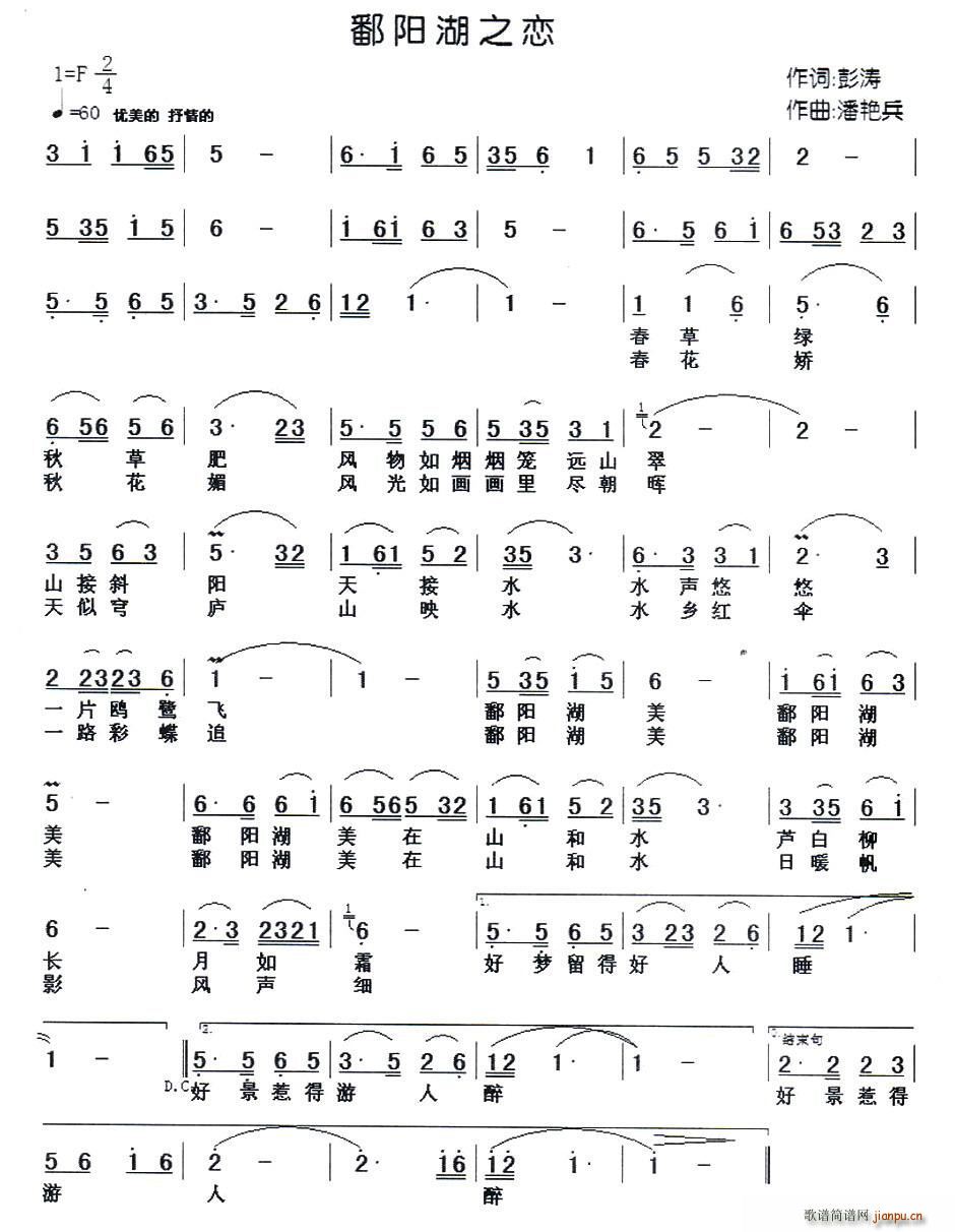 鄱阳湖之恋(五字歌谱)1