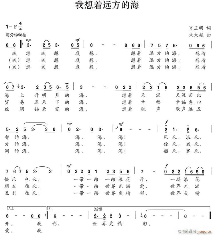 我想着远方的海(七字歌谱)1