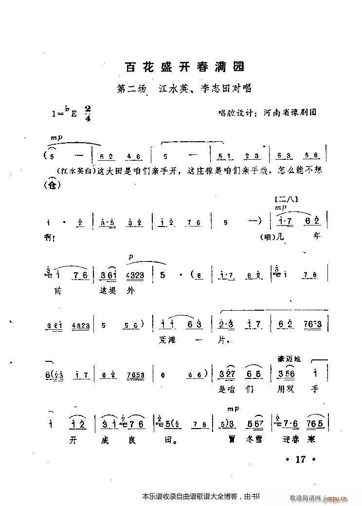 豫剧百花盛开春满园(豫剧曲谱)13