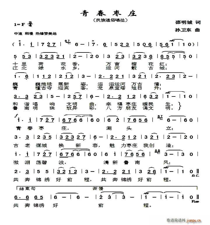 青春枣庄(四字歌谱)1