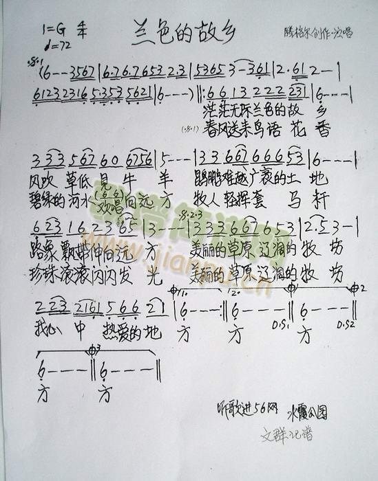 兰色的故乡(五字歌谱)1