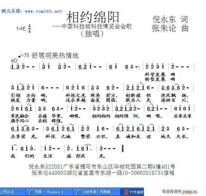 相约绵阳 中国科技城科技博览会会歌(十字及以上)1