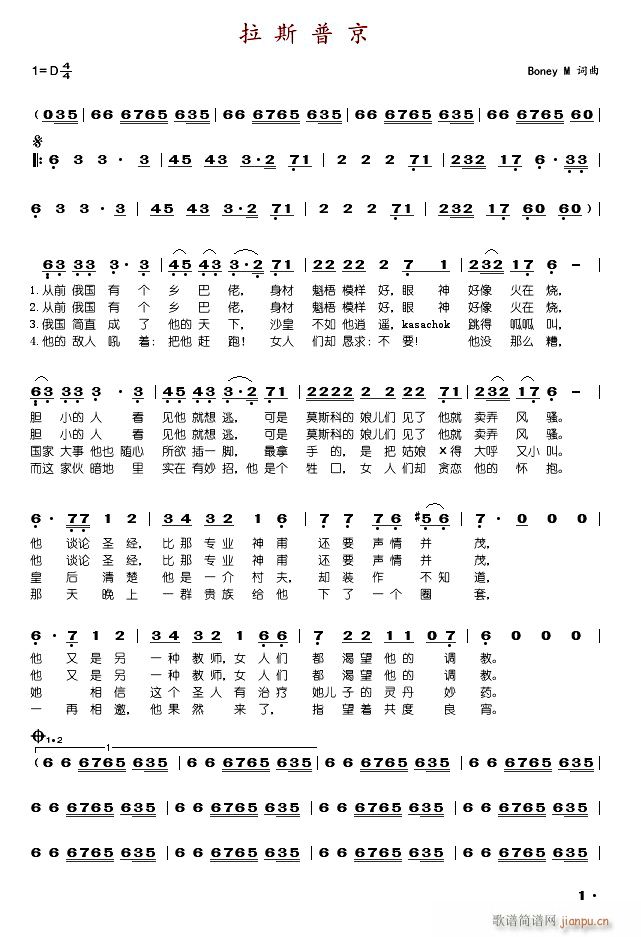 拉斯普京(四字歌谱)1