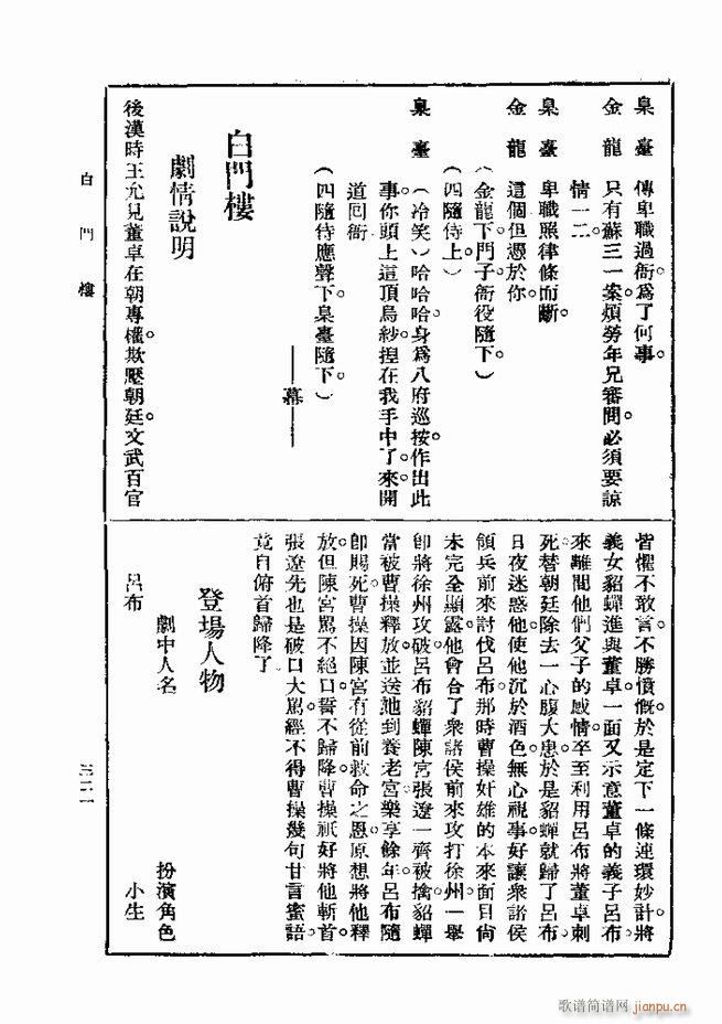 戏典 第一集 第二版 301 360(十字及以上)21