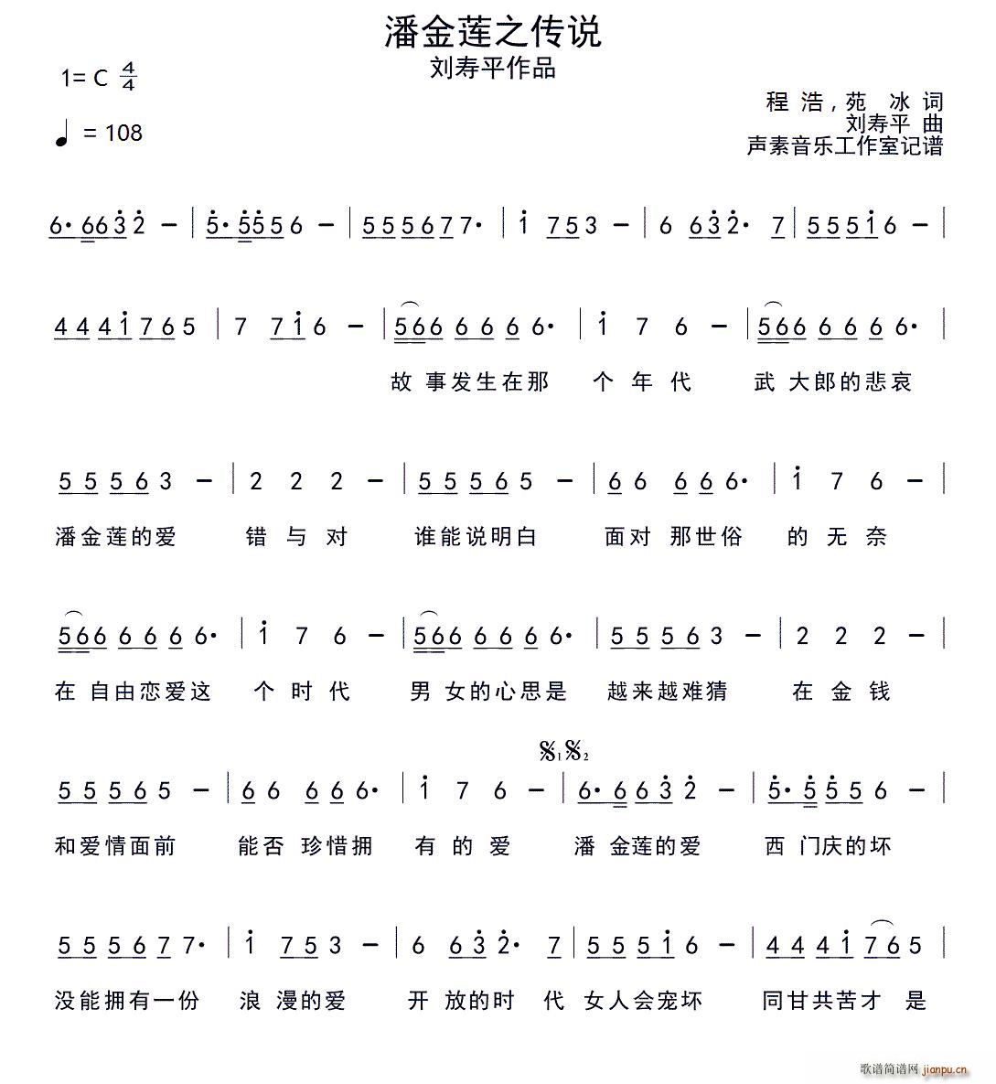 潘金莲之传说(六字歌谱)1