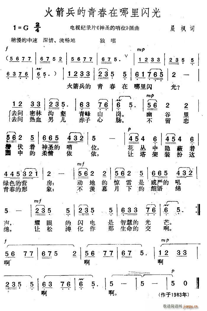 火箭兵的青春在哪里闪光(十字及以上)1