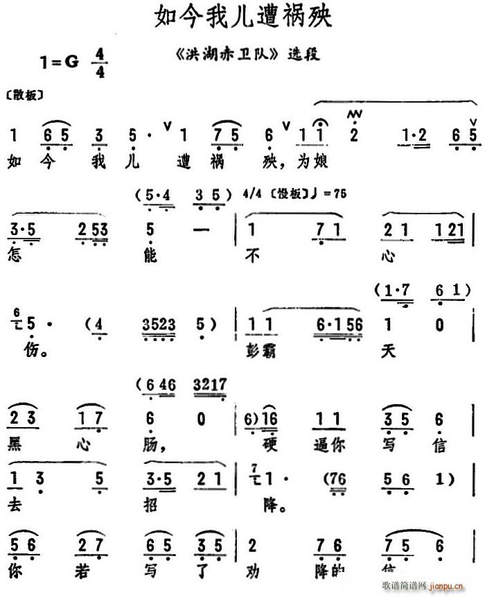 如今我儿遭祸殃 洪湖赤卫队 选段(十字及以上)1