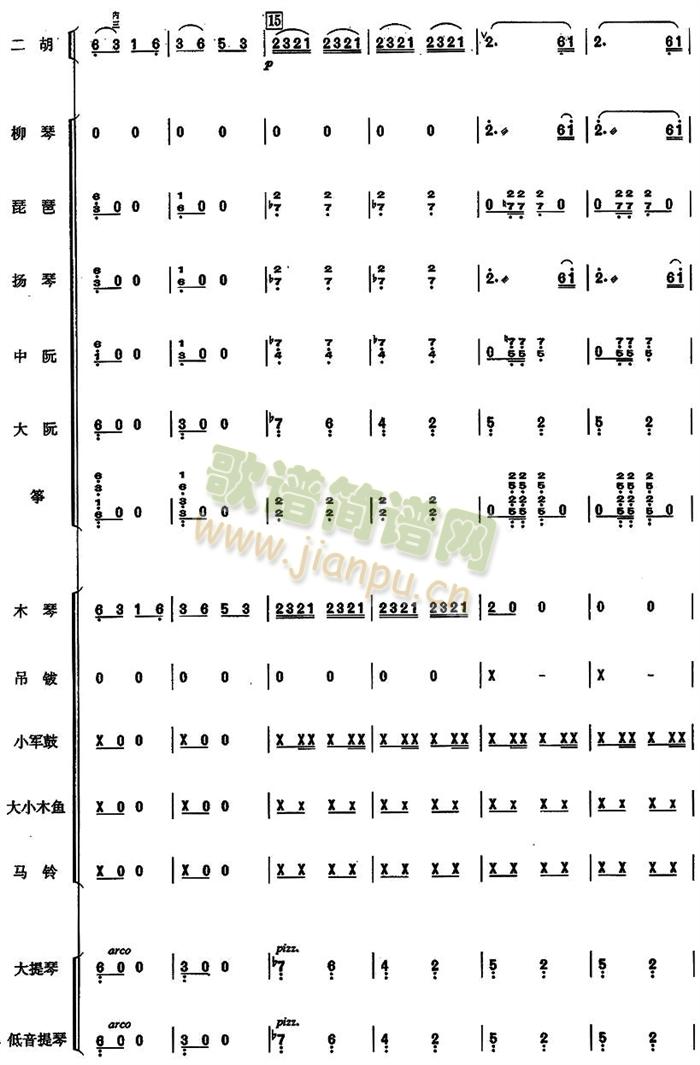 赛马民乐合奏总谱(总谱)3