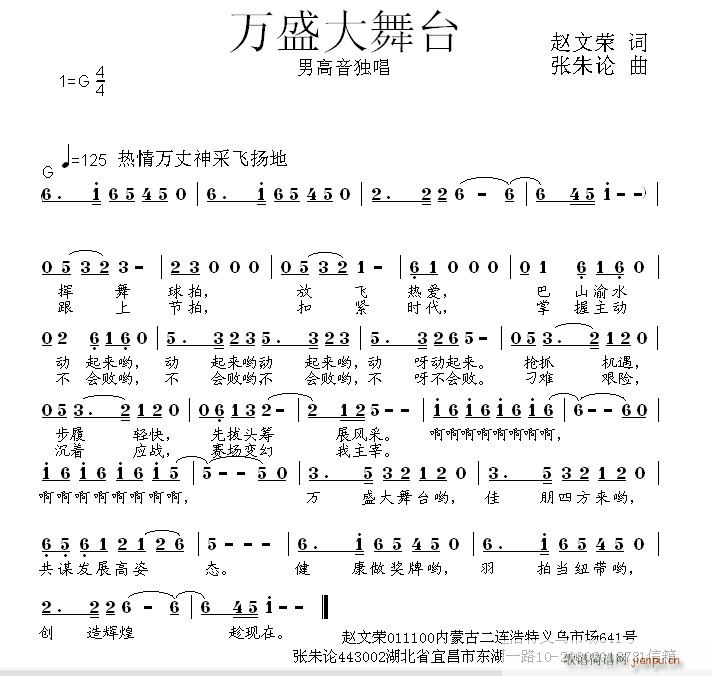 万盛大舞台(五字歌谱)1