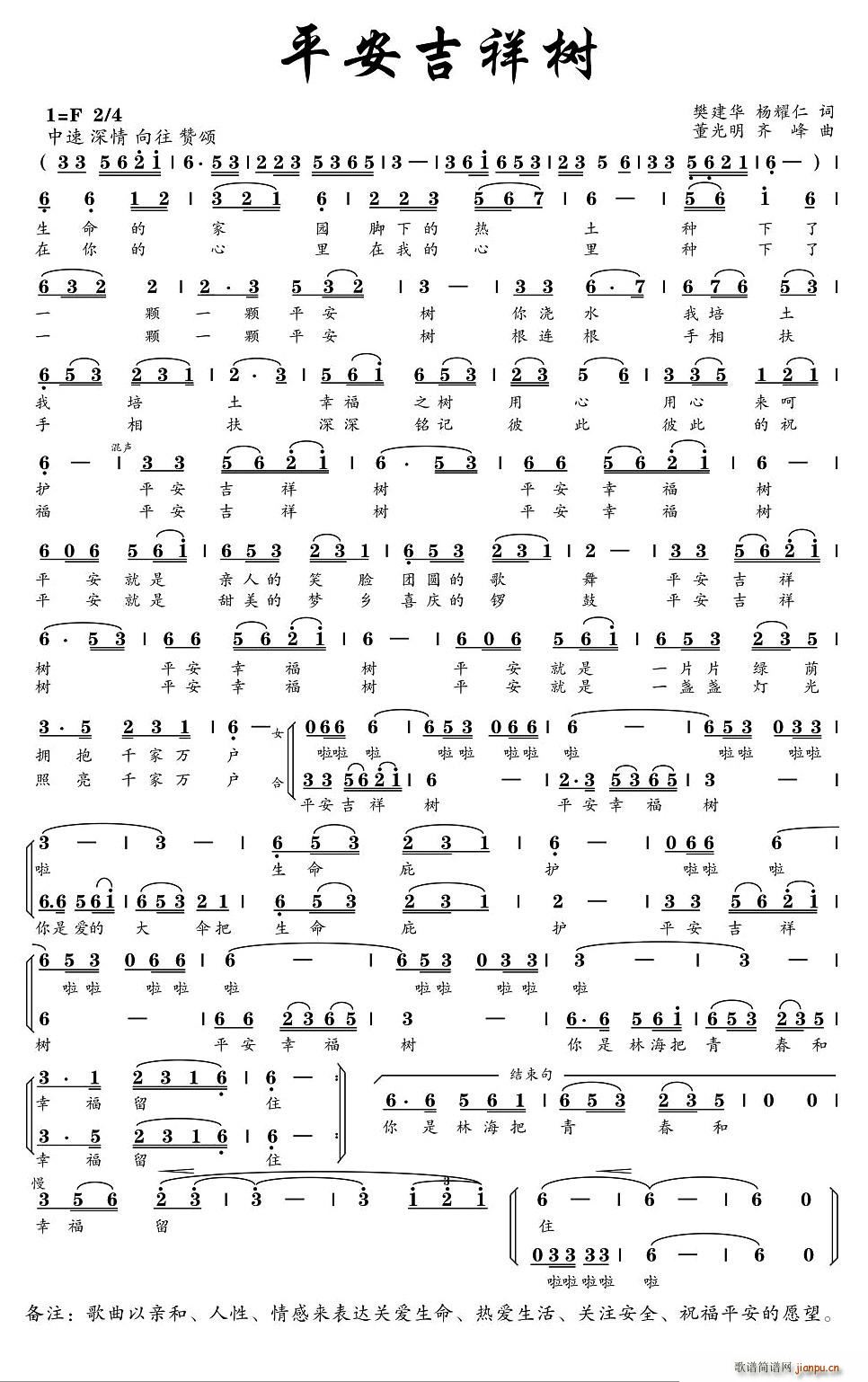 平安吉祥树(五字歌谱)1