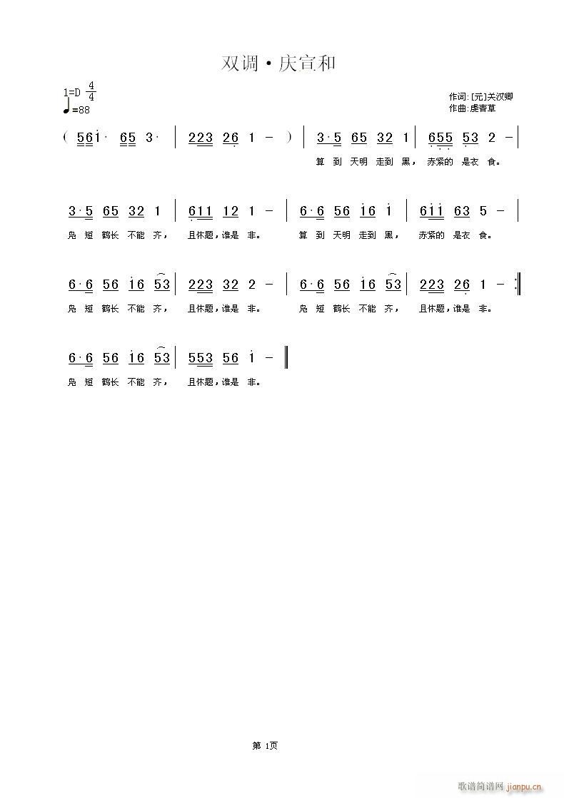 双调·庆宣和(六字歌谱)1
