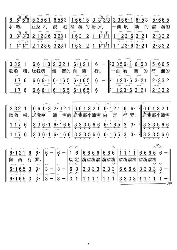 康定溜溜的确城简谱04(十字及以上)1